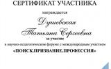 Душевская Т.С.